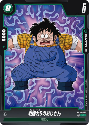 FB03-062 Old Man With 5 Combat Power C
