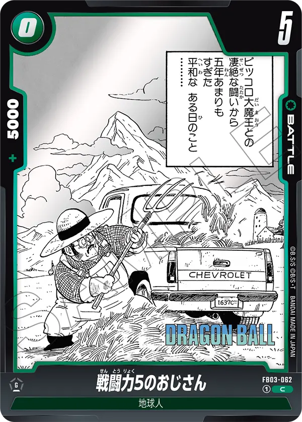 FB03-062 Old Man With 5 Combat Power C