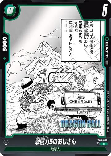 FB03-062 Old Man With 5 Combat Power C