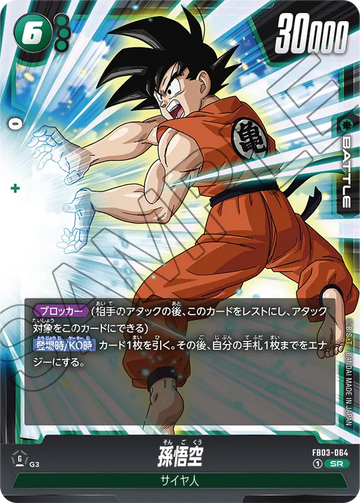 FB03-064 Son Goku SR
