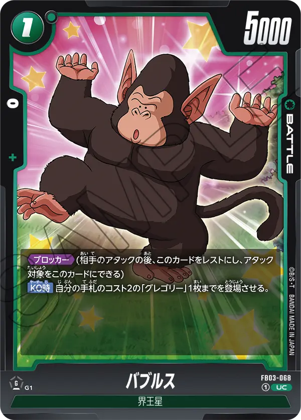 FB03-068 バブルス UC