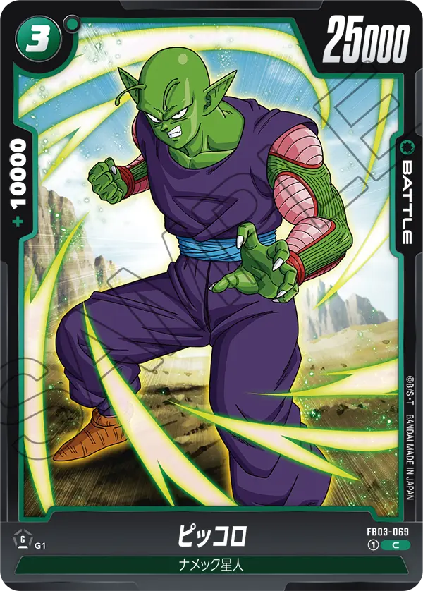 FB03-069 Piccolo C