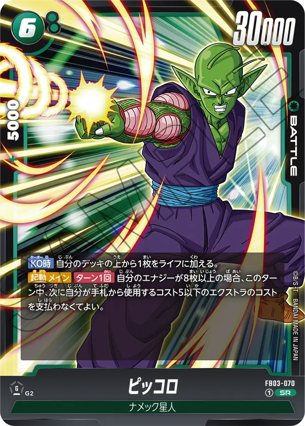 FB03-070 ピッコロ SR