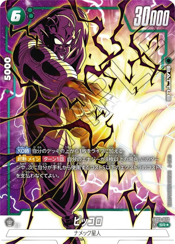 FB03-070 ピッコロ SR★
