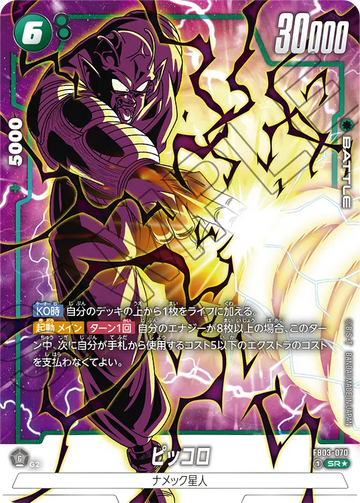 FB03-070 Piccolo SR★