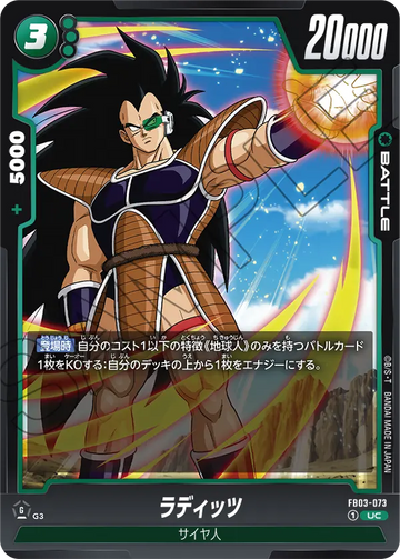 FB03-073 Raditz UC