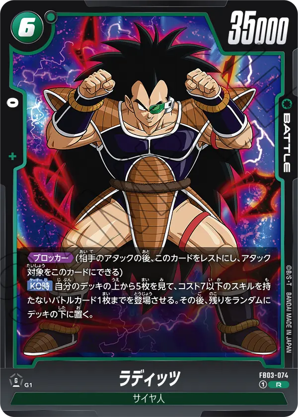 FB03-074 ラディッツ R