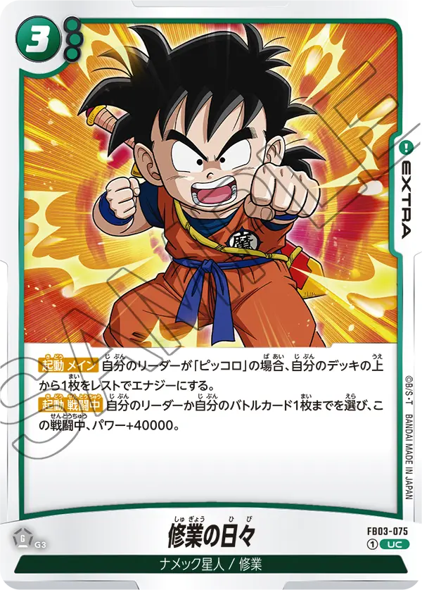FB03-075 修業の日々 UC