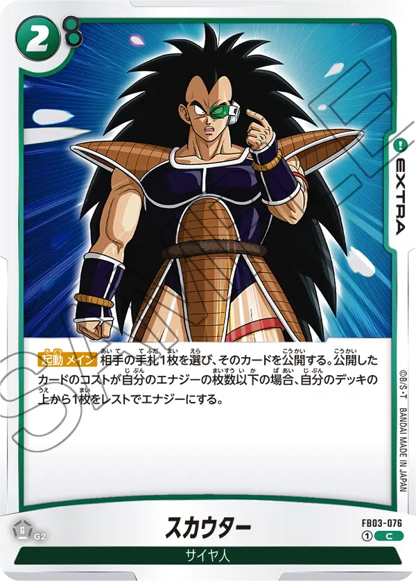 FB03-076 スカウター C