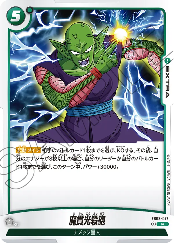 FB03-077 Special Beam Cannon R