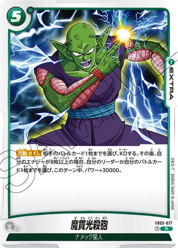 FB03-077 Special Beam Cannon R