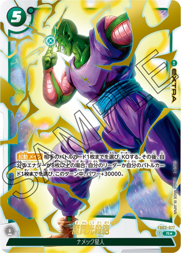 FB03-077 Special Beam Cannon R★