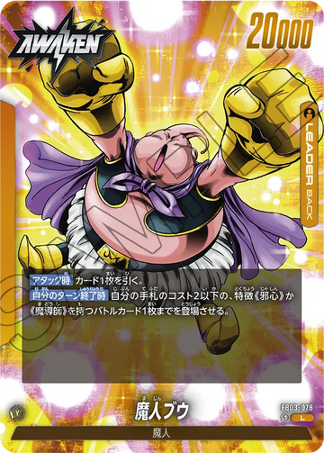 FB03-078 Majin Buu L
