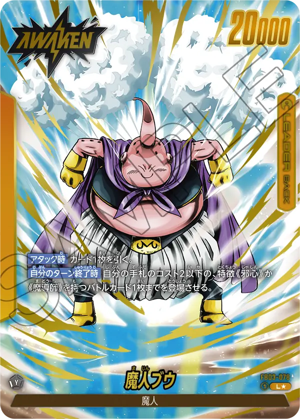 FB03-078 魔人ブウ L★