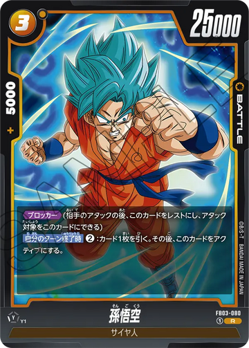 FB03-080 Son Goku R