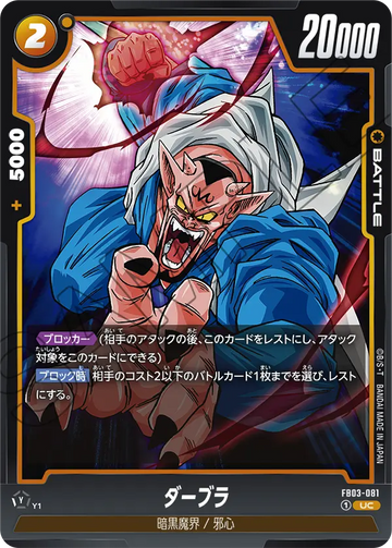 FB03-081 Darbra UC