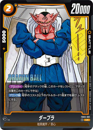FB03-081 Darbra UC