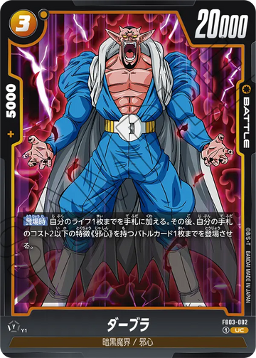 FB03-082 Dabura UC