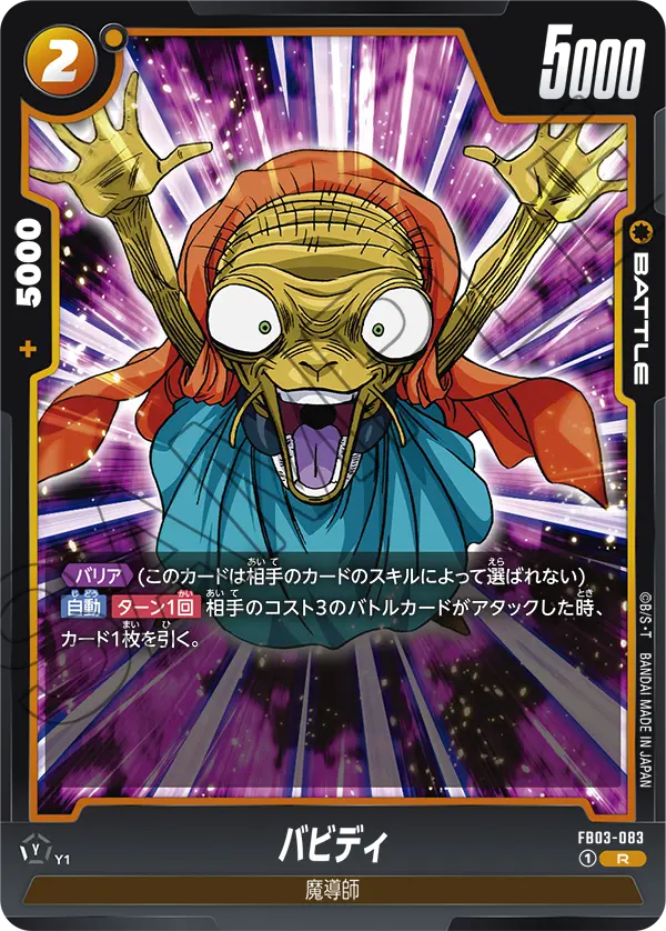 FB03-083 バビディ R