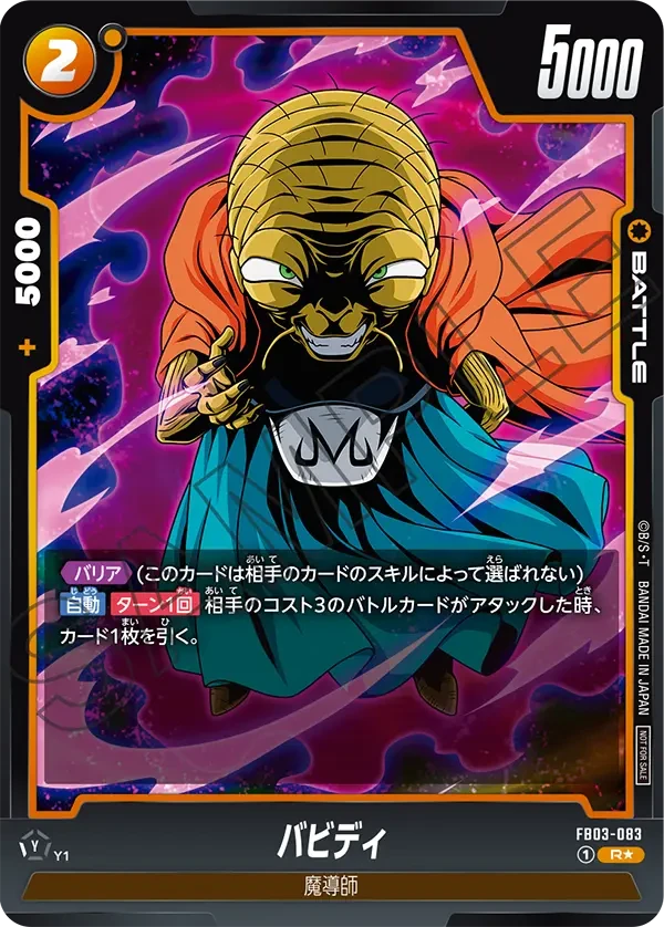 FB03-083 バビディ R★
