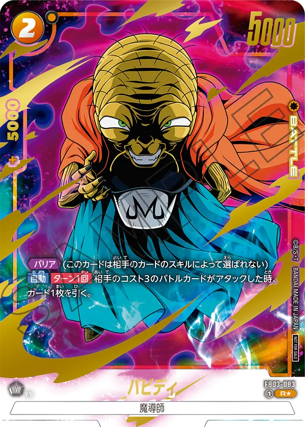 FB03-083 バビディ R★