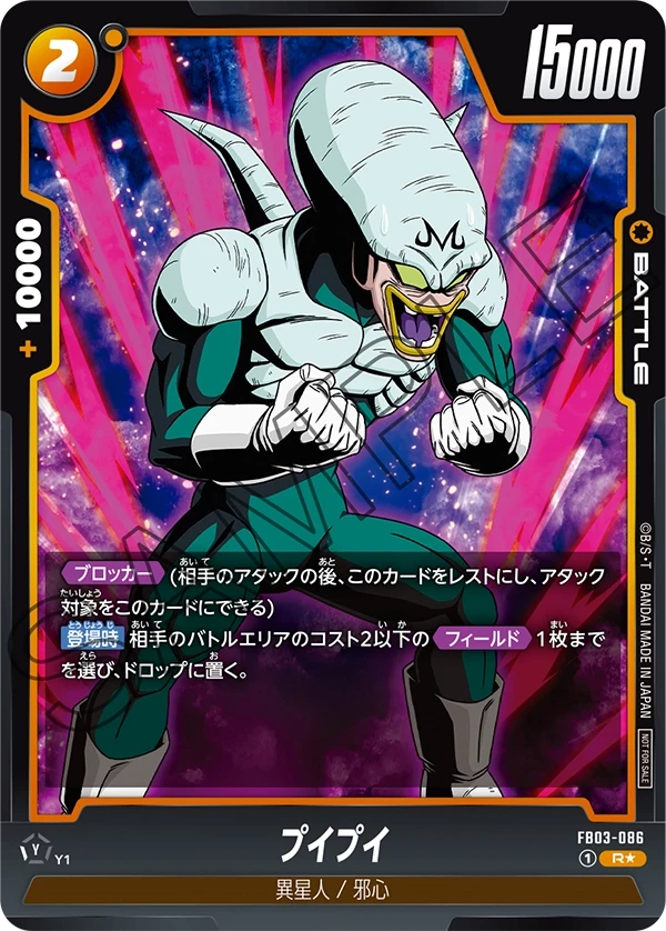 FB03-086 プイプイ R★