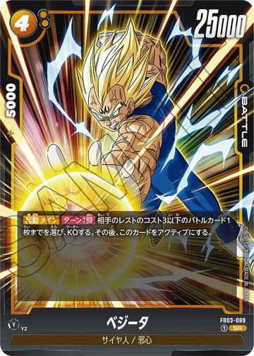 FB03-089 ベジータ SR