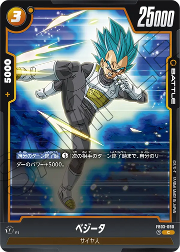 FB03-090 Vegeta C