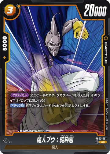 FB03-091 Majin Buu: Pure Evil UC