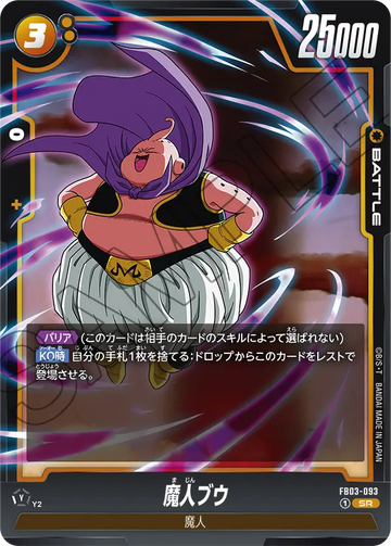 FB03-093 Majin Buu SR