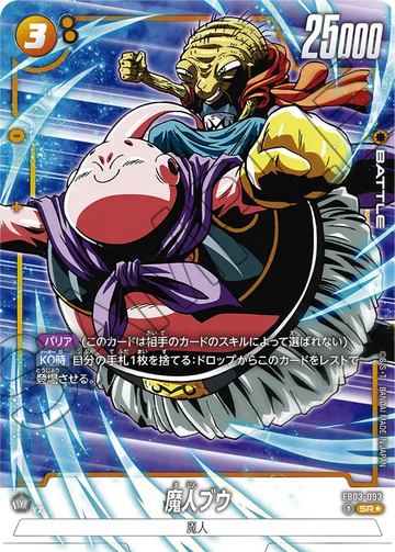 FB03-093 Majin Buu SR★