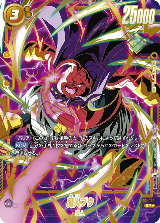 FB03-093 魔人ブウ