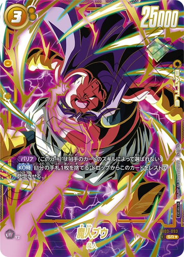 【未開封】FB03-093 魔人ブウ SR★