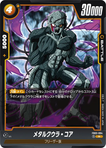 FB03-094 Meta-Cooler Core R