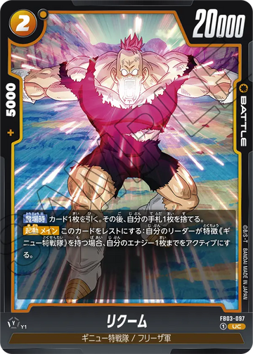 FB03-097 Recoome UC