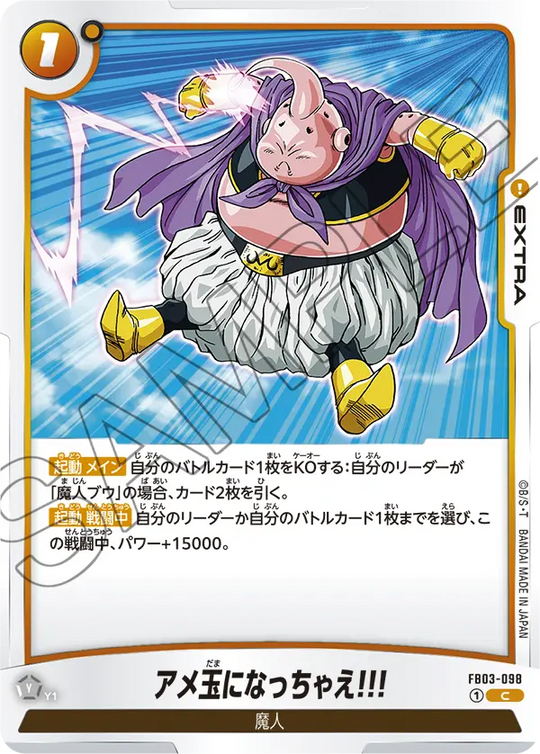 FB03-098 アメ玉になっちゃえ!!! C