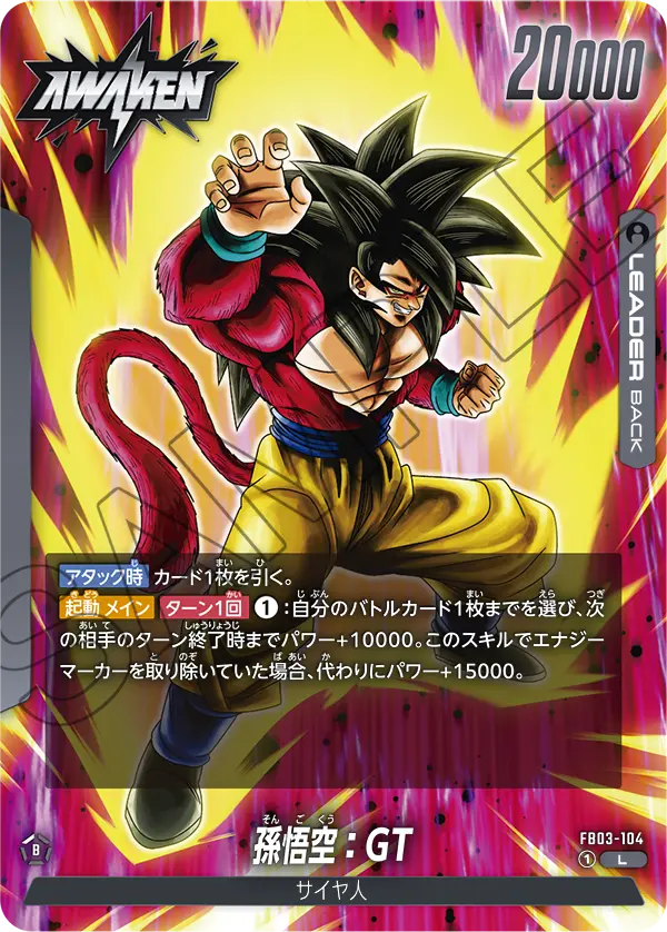 FB03-104 孫悟空：GT L