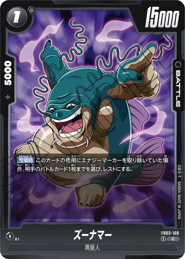FB03-109 ズーナマー C