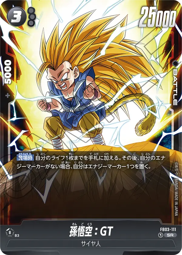 FB03-111 孫悟空：GT SR