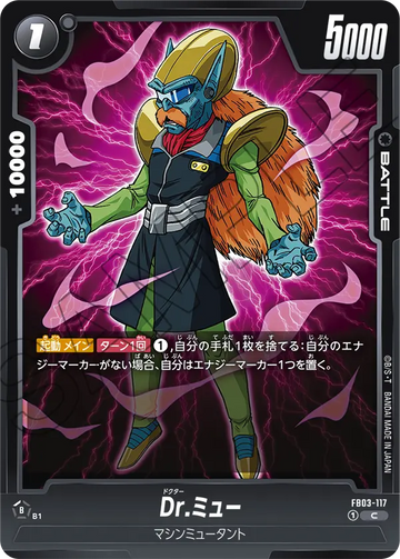 FB03-117 Dr. Myuu C