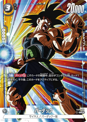 FB03-121 バーダック SR★