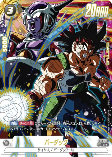 FB03-121 バーダック SR★
