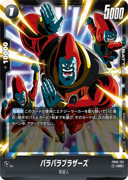 FB03-123 パラパラブラザーズ
