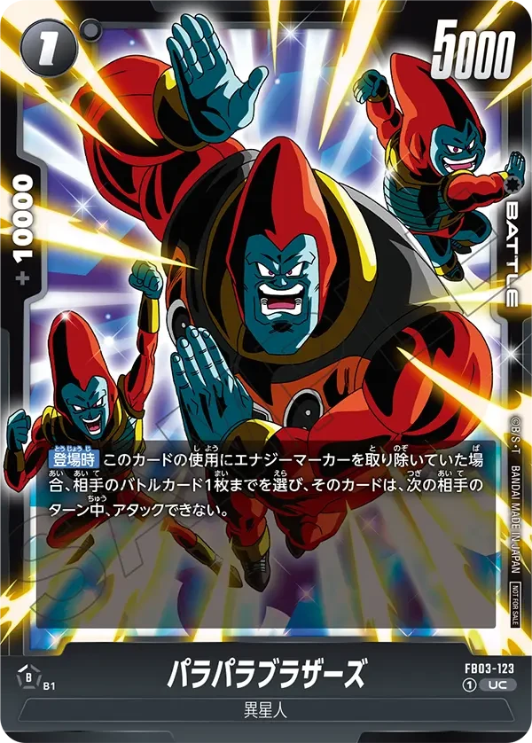 FB03-123 パラパラブラザーズ UC★