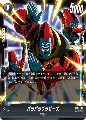 FB03-123 パラパラブラザーズ UC★