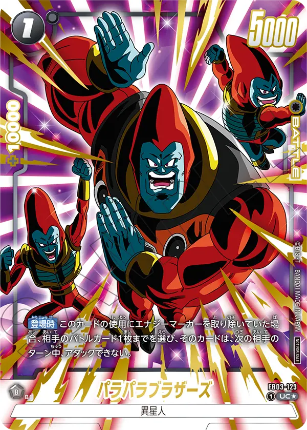 FB03-123 パラパラブラザーズ UC★