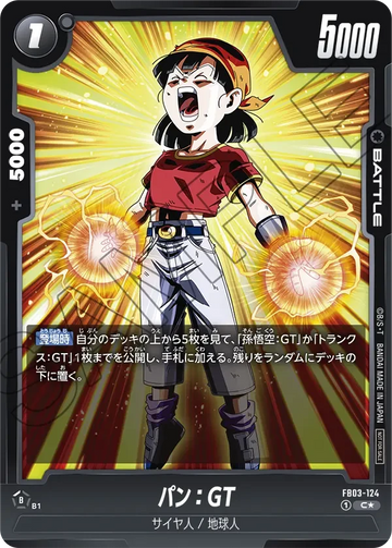FB03-124 パン：GT C★