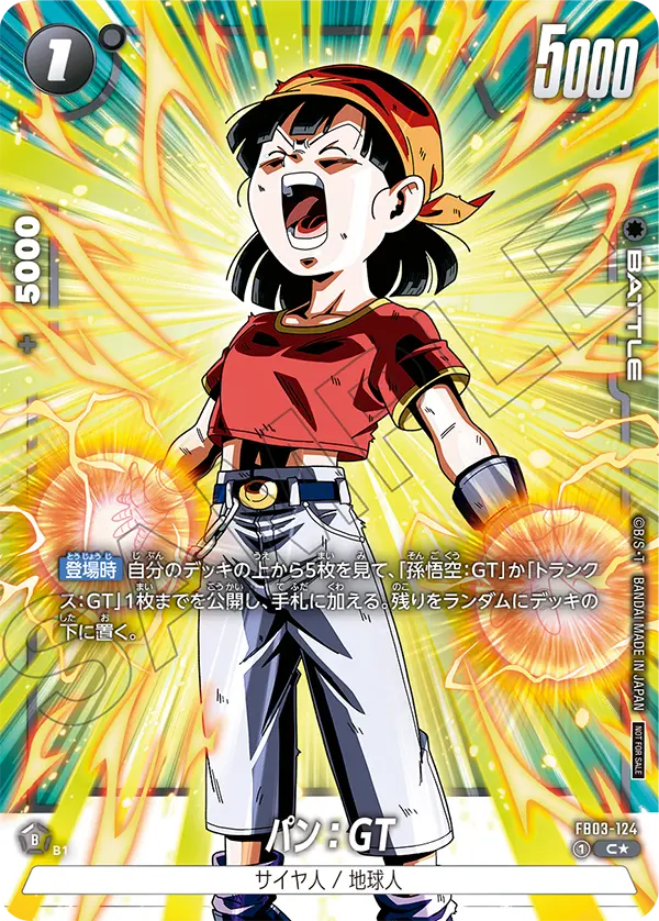FB03-124 パン：GT C★