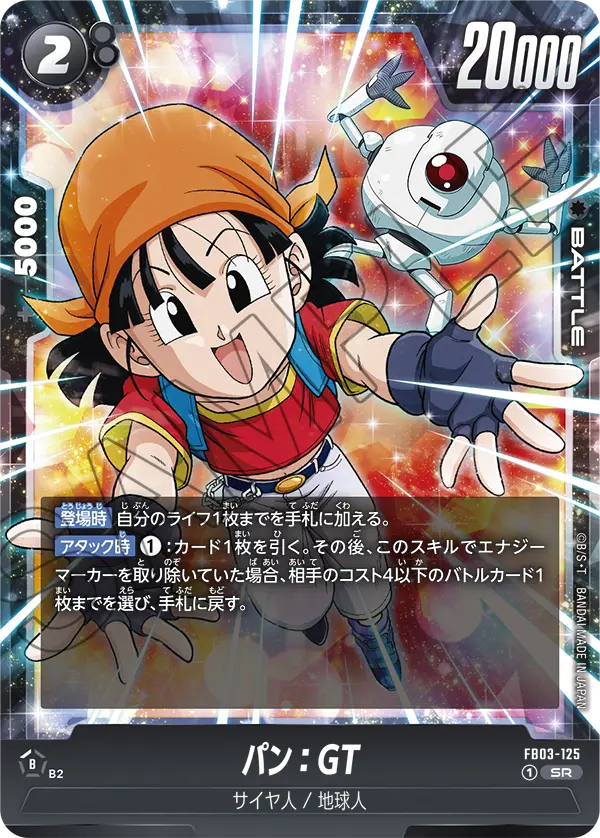 FB03-125 パン：GT SR