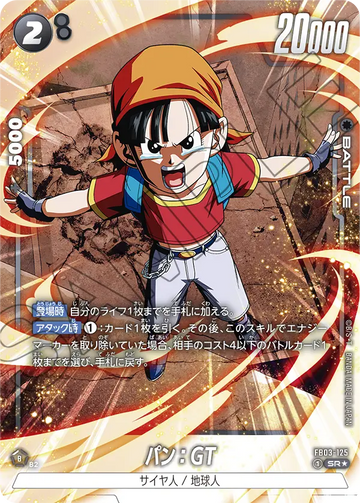 FB03-125 Bread: GT SR★